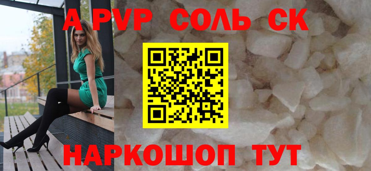 Alpha-PVP кристаллы  Вход с VPN  закладки  Ртищево  Alfa_PVP мука  A-PVP VHQ 
