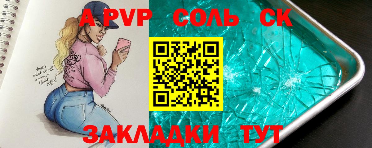 Alpha PVP СК КРИС Ртищево