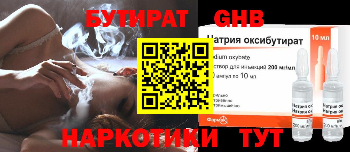 БУТИРАТ бутик  Ртищево 