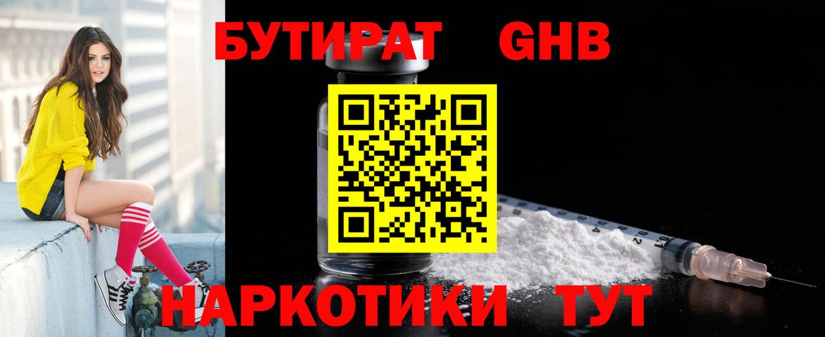 БУТИРАТ BDO Ртищево