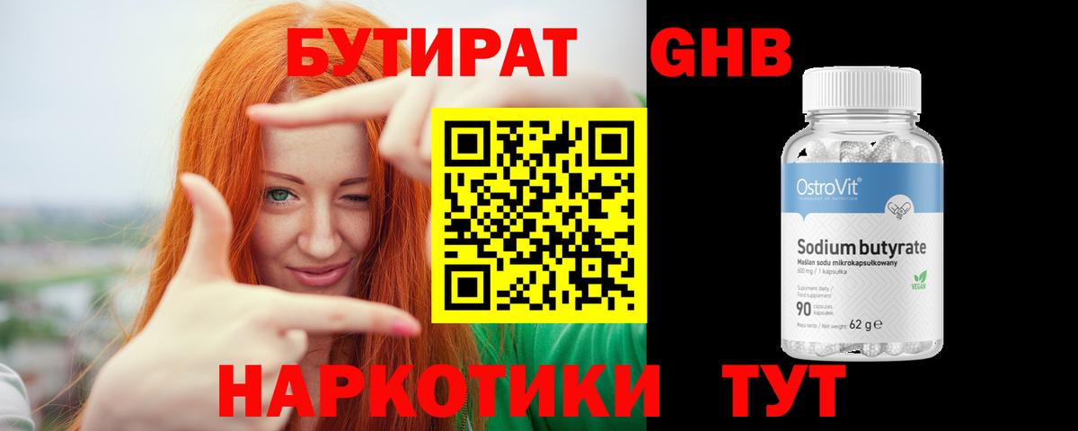 БУТИРАТ вода Ртищево