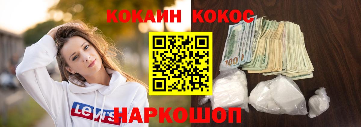 Кокаин 98% Ртищево