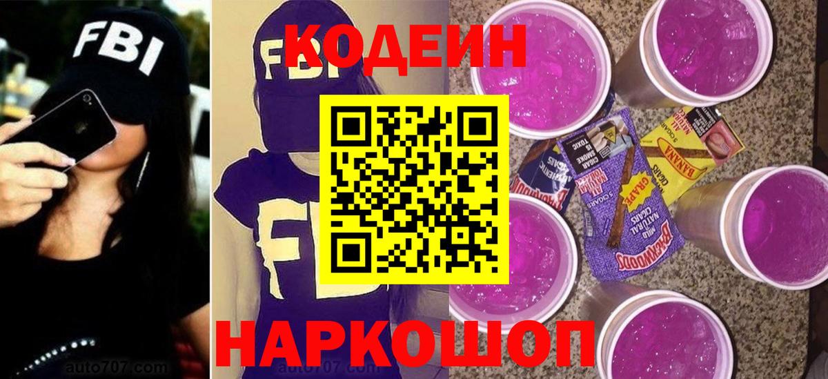 Кодеиновый сироп Lean Purple Drank  Вход с VPN  Кодеиновый сироп Lean Purple Drank  Ртищево 