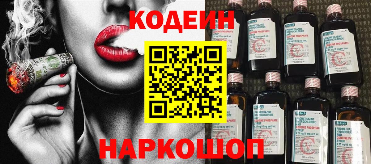 Кодеин напиток Lean (лин)  Ртищево 