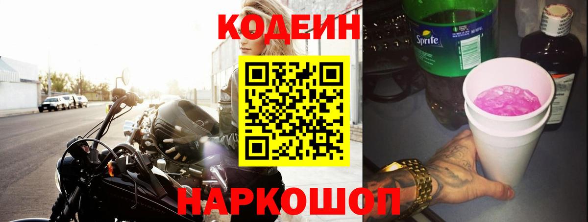 Codein Purple Drank Ртищево