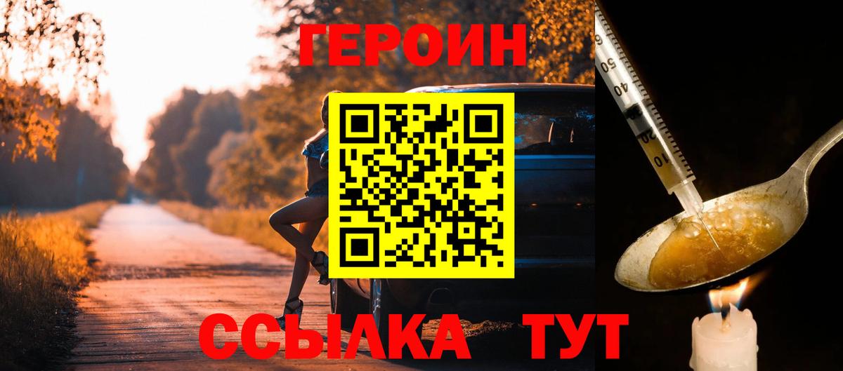 ГЕРОИН белый Ртищево