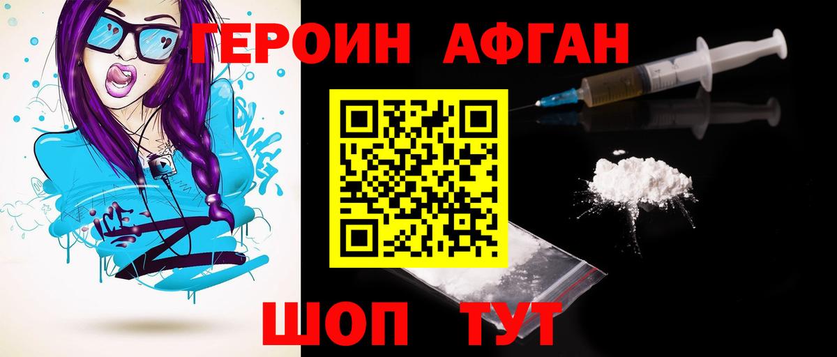 ГЕРОИН афганец  Вход с VPN  ГЕРОИН  Ртищево 