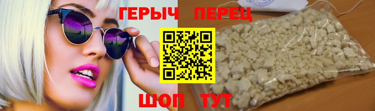 Героин хмурый Ртищево