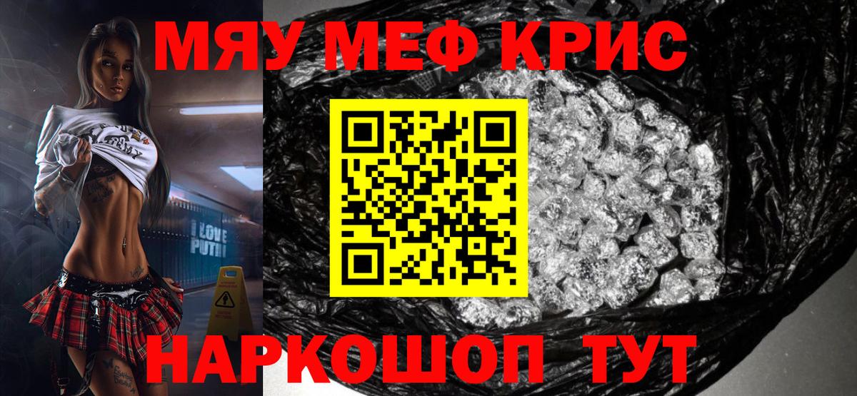 Мефедрон кристаллы Ртищево
