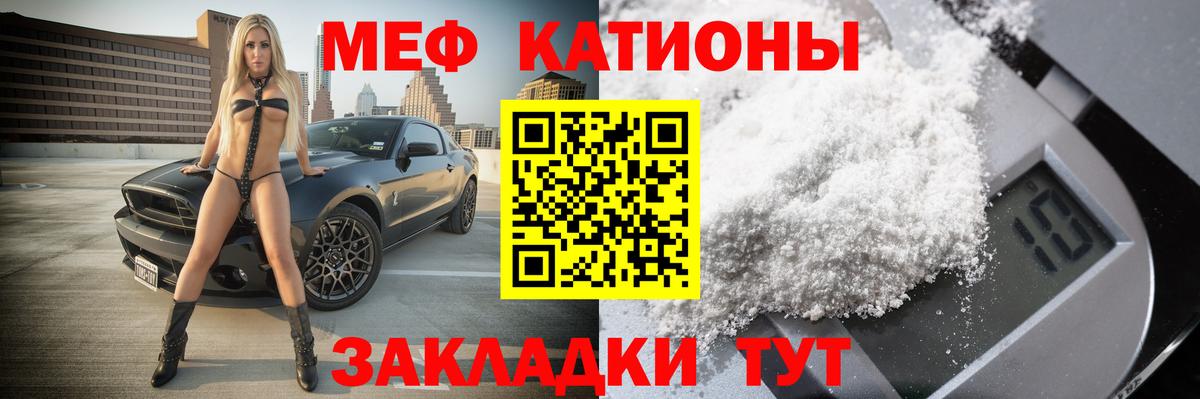 Меф мяу мяу кристаллы Ртищево