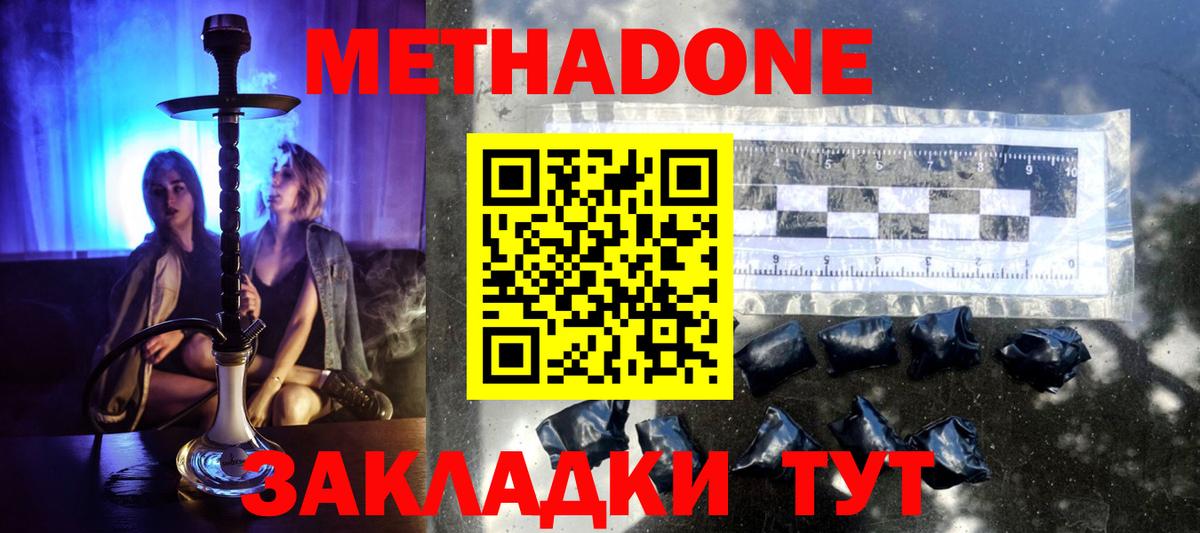 Метадон methadone  МЕТАДОН VHQ  Ртищево 