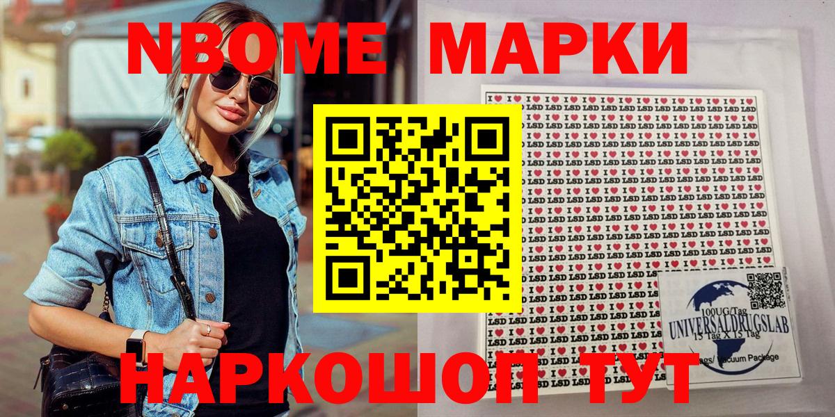 Марки NBOMe  Ртищево  Наркотические марки 1,5мг 